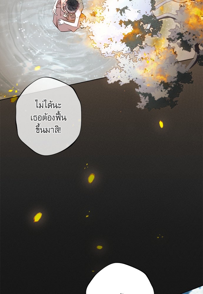 พันธนาการรักเงือกต้องสาป - หน้า 76