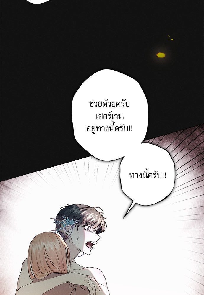 พันธนาการรักเงือกต้องสาป - หน้า 78