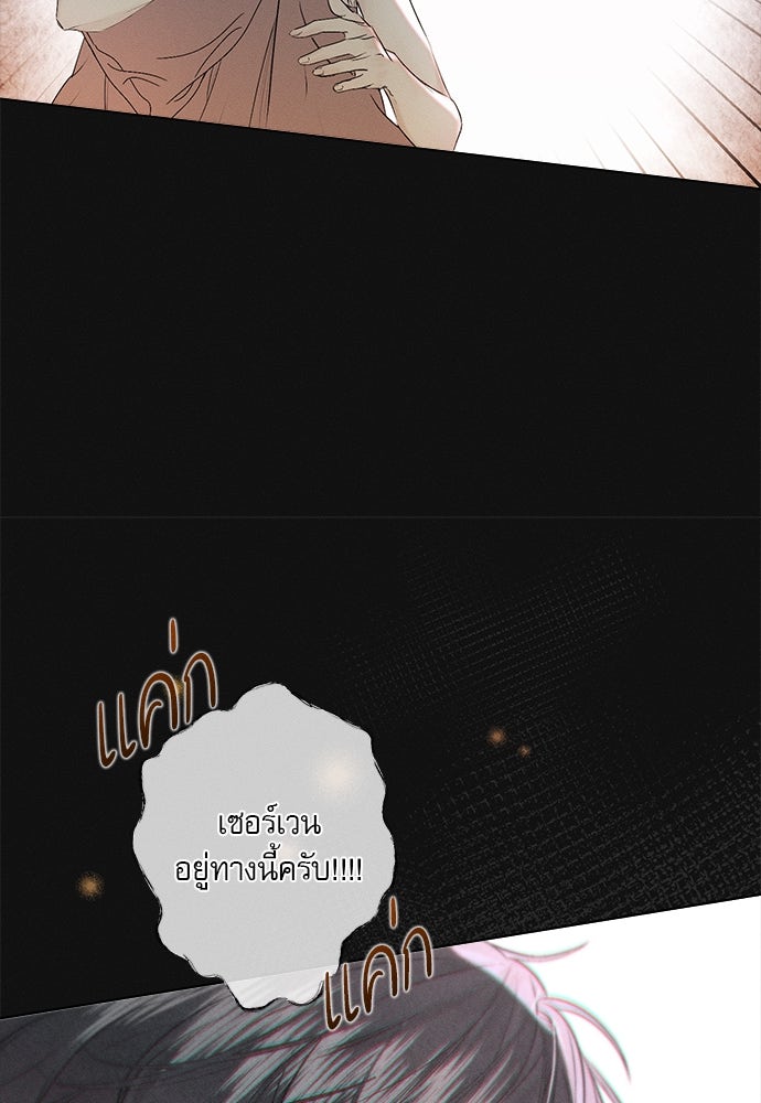 พันธนาการรักเงือกต้องสาป - หน้า 79