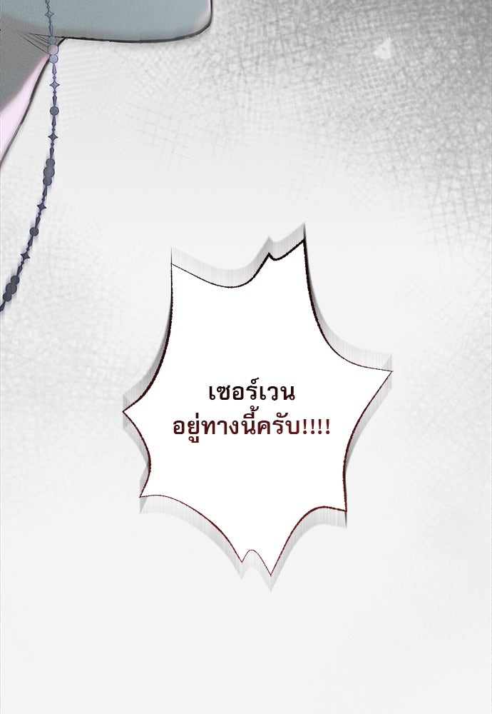 พันธนาการรักเงือกต้องสาป - หน้า 82
