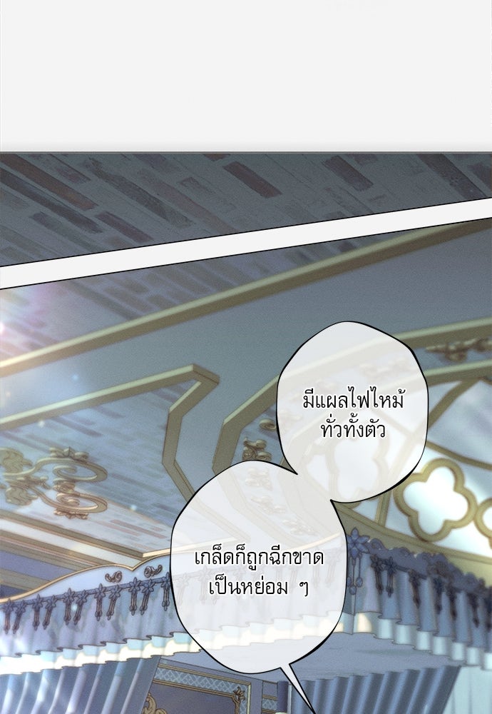 พันธนาการรักเงือกต้องสาป - หน้า 83