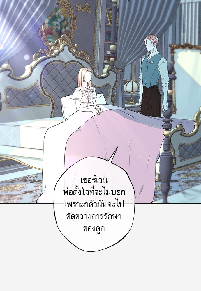 พันธนาการรักเงือกต้องสาป - หน้า 84