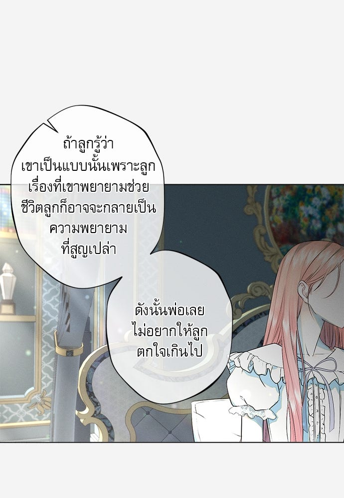 พันธนาการรักเงือกต้องสาป - หน้า 85