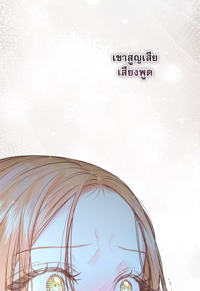 พันธนาการรักเงือกต้องสาป - หน้า 87