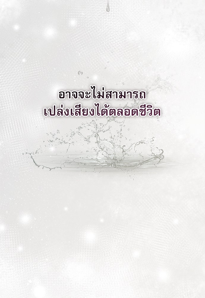 พันธนาการรักเงือกต้องสาป - หน้า 89
