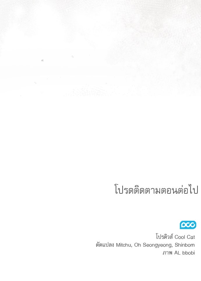 พันธนาการรักเงือกต้องสาป - หน้า 90