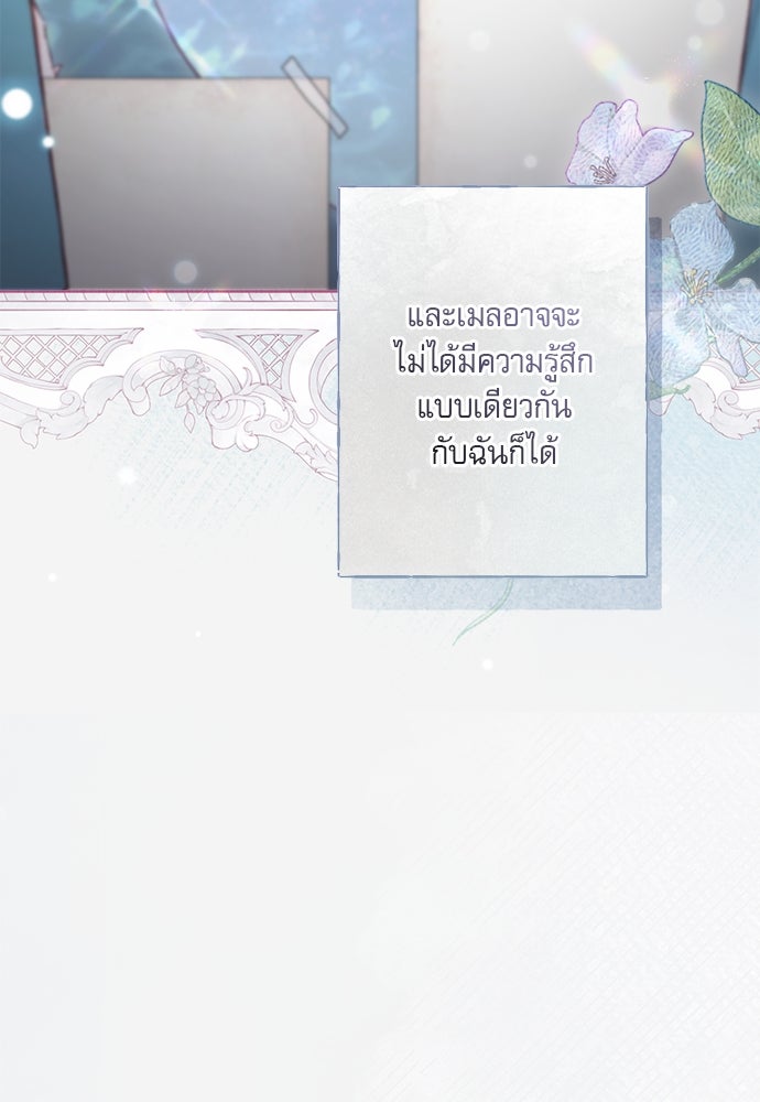 พันธนาการรักเงือกต้องสาป - หน้า 100