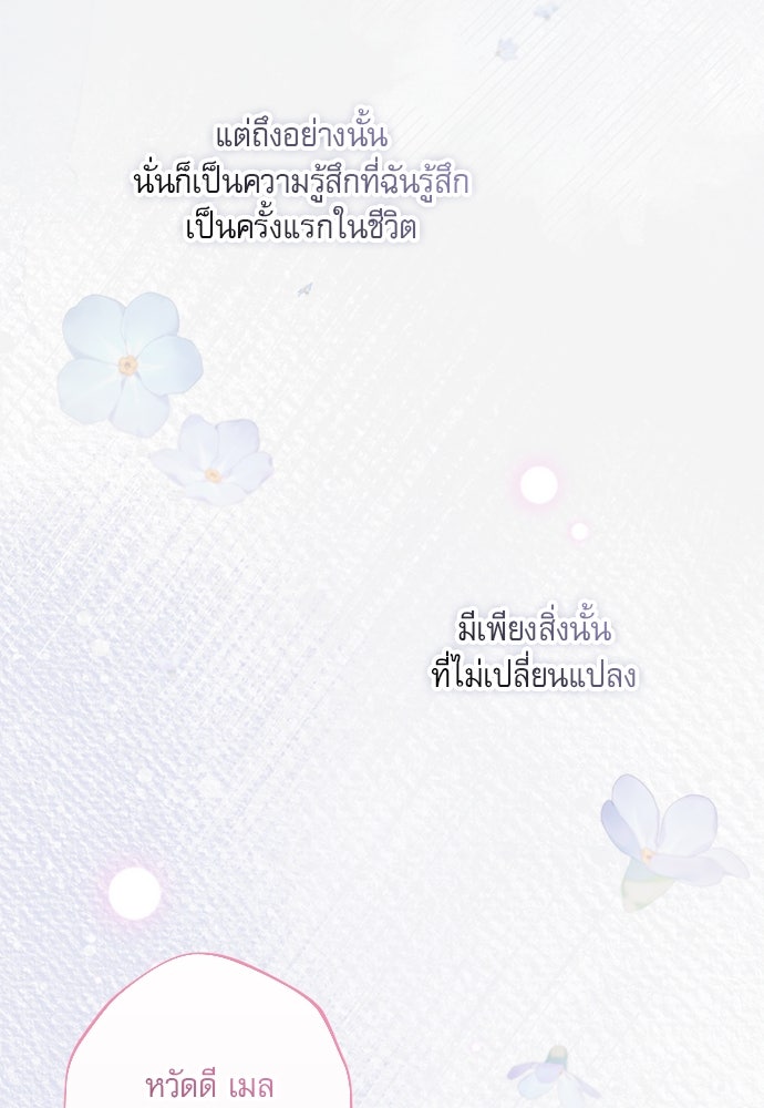 พันธนาการรักเงือกต้องสาป - หน้า 101