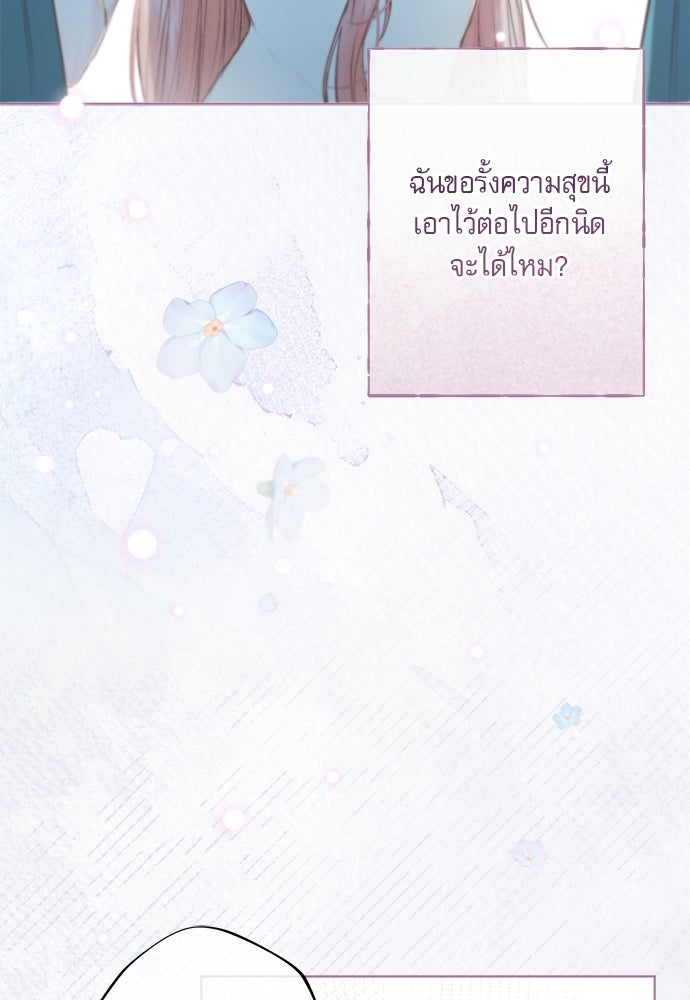 พันธนาการรักเงือกต้องสาป - หน้า 103