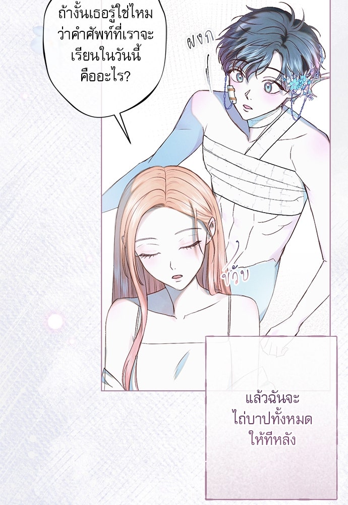 พันธนาการรักเงือกต้องสาป - หน้า 104