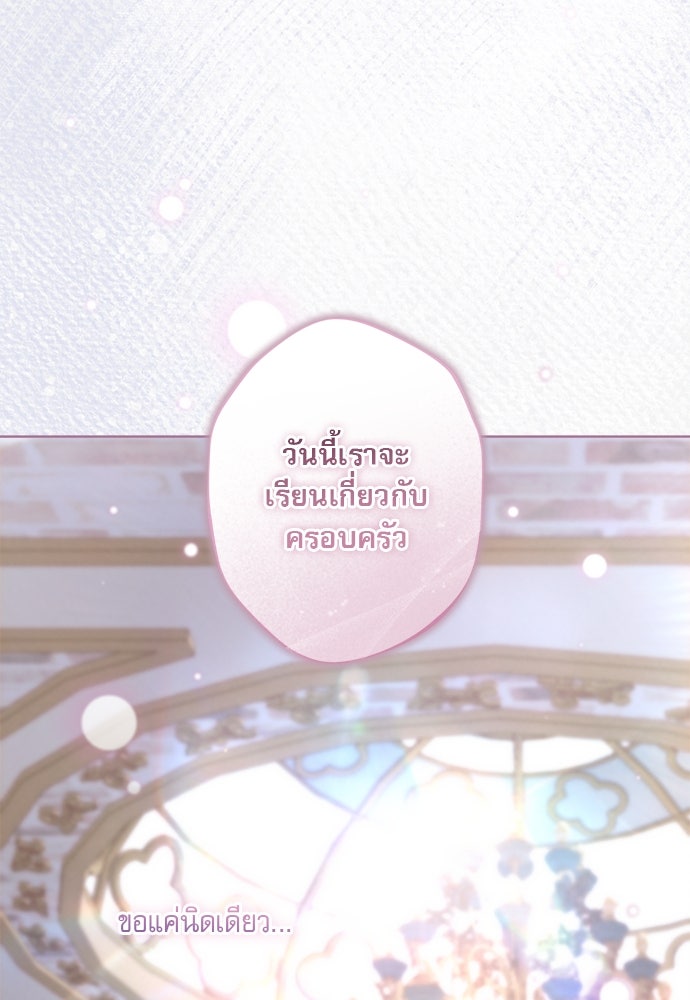พันธนาการรักเงือกต้องสาป - หน้า 105