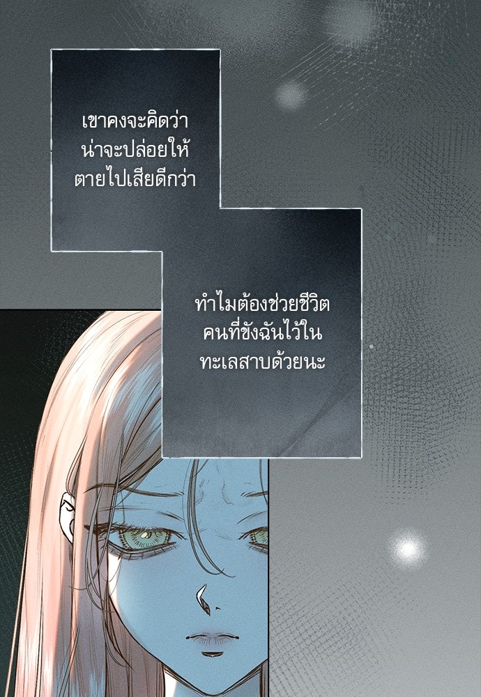 พันธนาการรักเงือกต้องสาป - หน้า 11