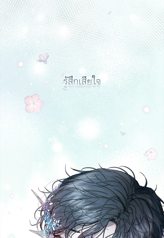 พันธนาการรักเงือกต้องสาป - หน้า 13