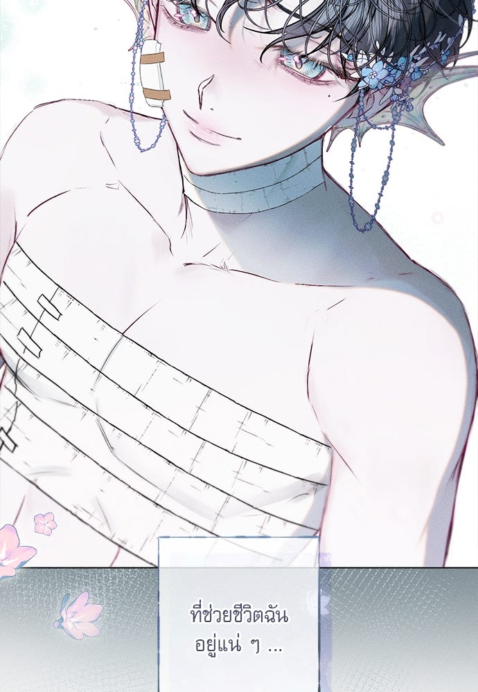 พันธนาการรักเงือกต้องสาป - หน้า 14