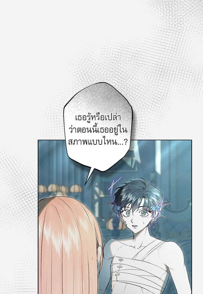 พันธนาการรักเงือกต้องสาป - หน้า 16