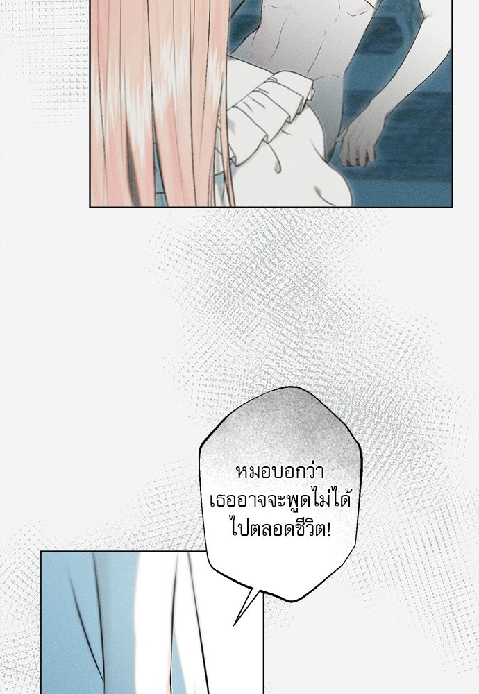 พันธนาการรักเงือกต้องสาป - หน้า 17