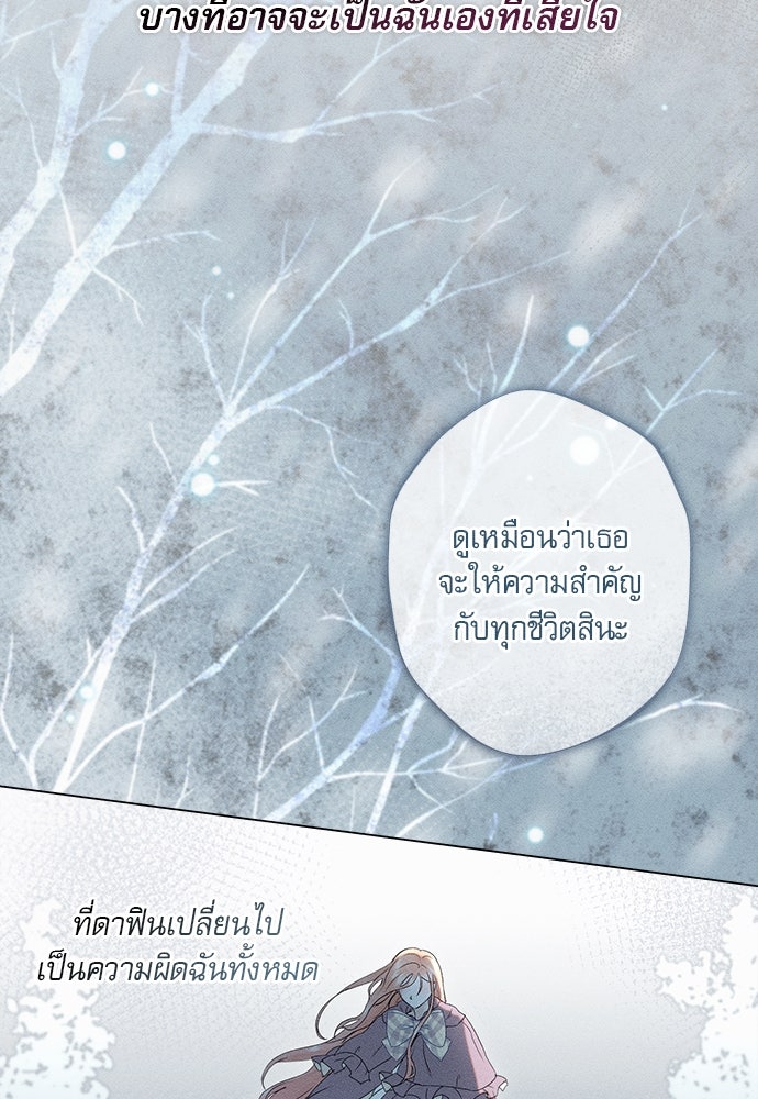 พันธนาการรักเงือกต้องสาป - หน้า 19