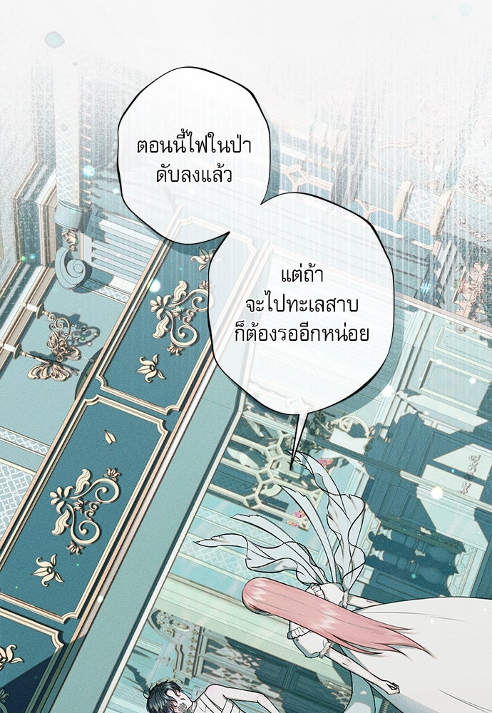 พันธนาการรักเงือกต้องสาป - หน้า 2