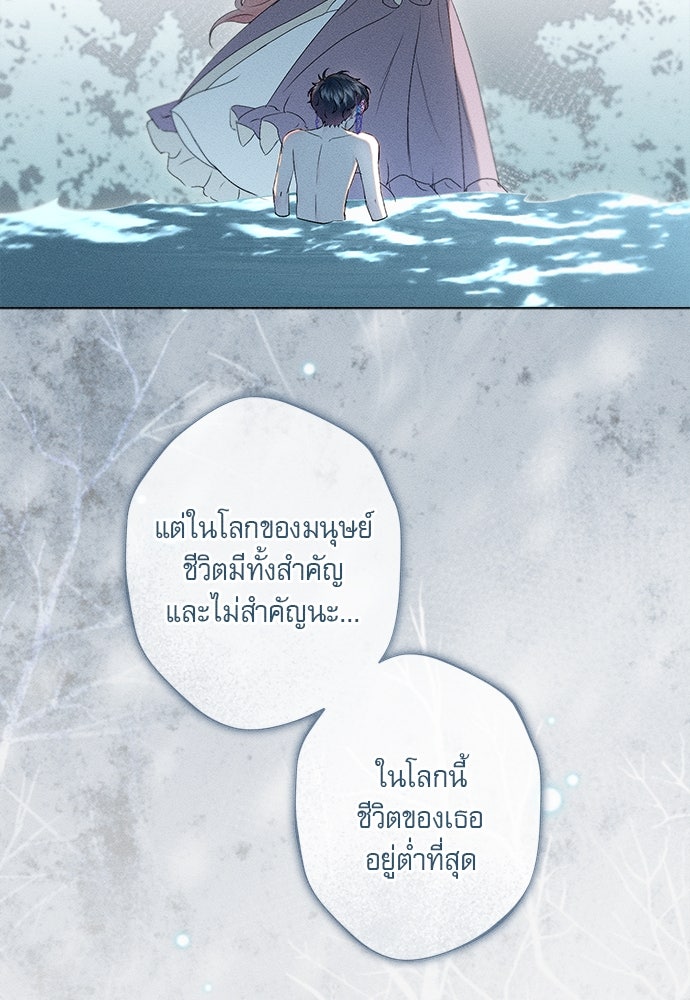 พันธนาการรักเงือกต้องสาป - หน้า 20