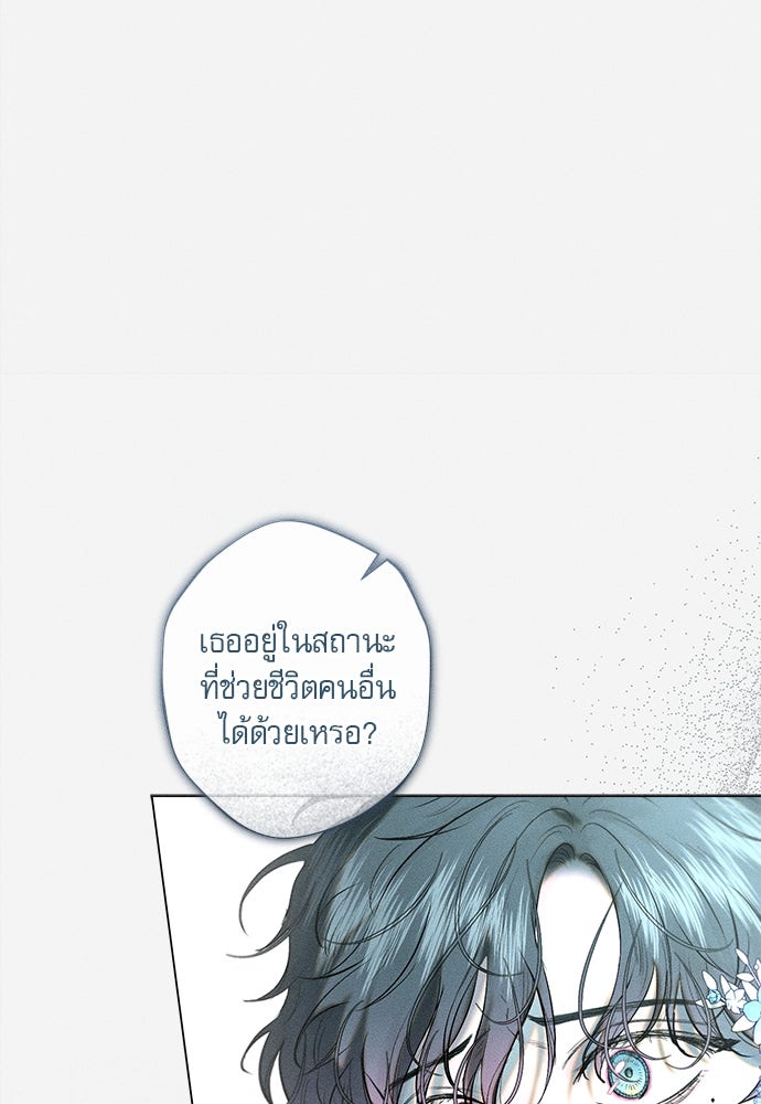 พันธนาการรักเงือกต้องสาป - หน้า 22