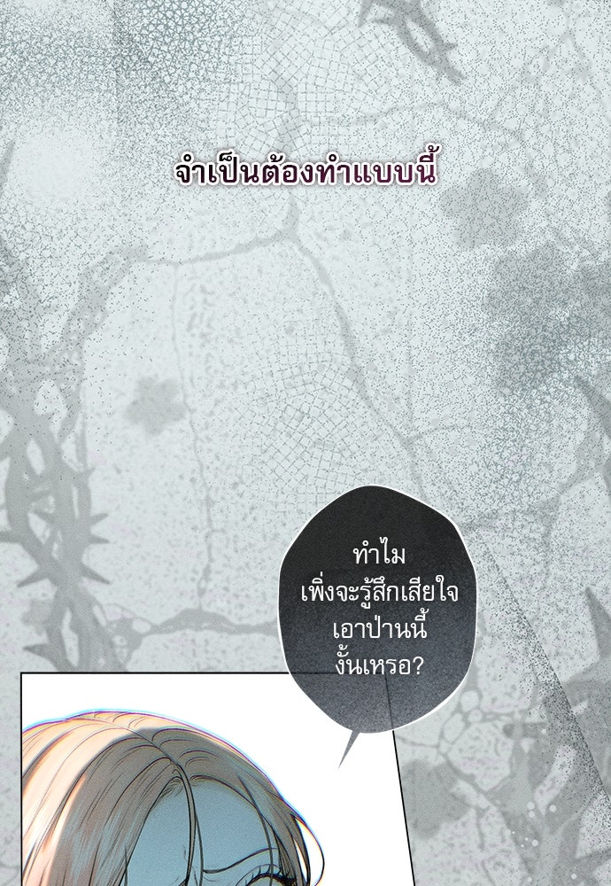 พันธนาการรักเงือกต้องสาป - หน้า 25