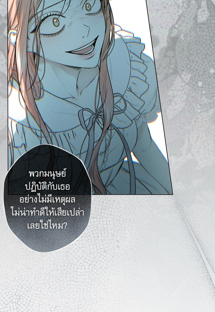 พันธนาการรักเงือกต้องสาป - หน้า 26
