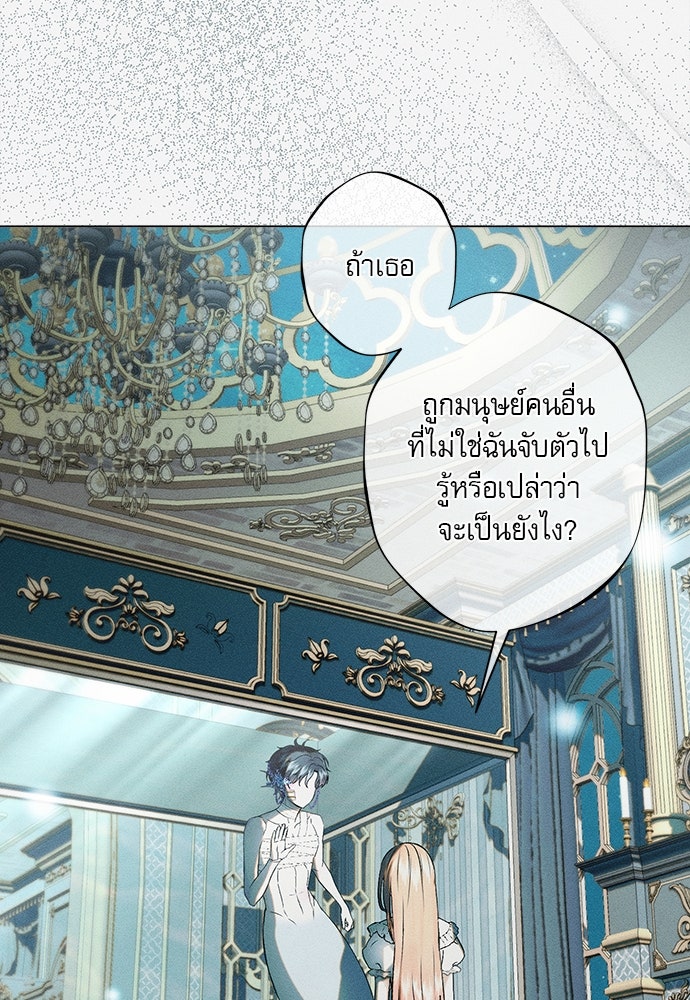 พันธนาการรักเงือกต้องสาป - หน้า 28