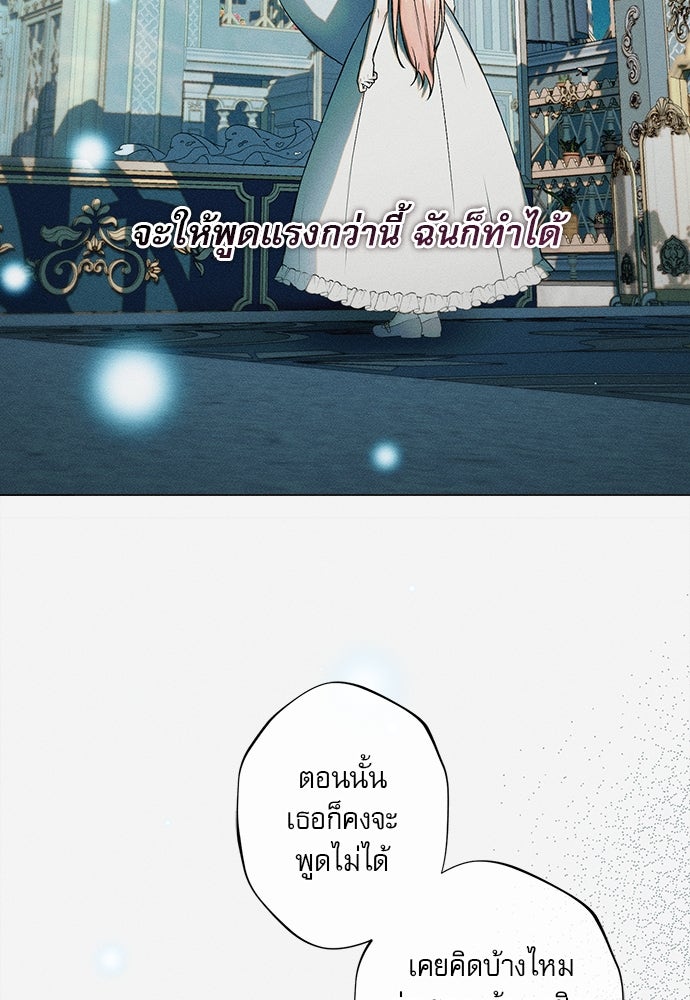 พันธนาการรักเงือกต้องสาป - หน้า 29