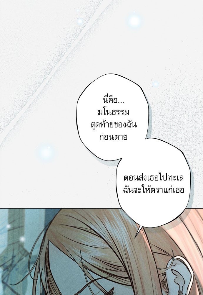 พันธนาการรักเงือกต้องสาป - หน้า 34