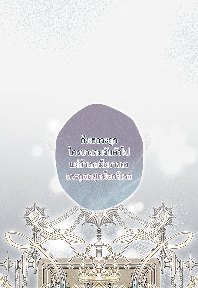 พันธนาการรักเงือกต้องสาป - หน้า 36