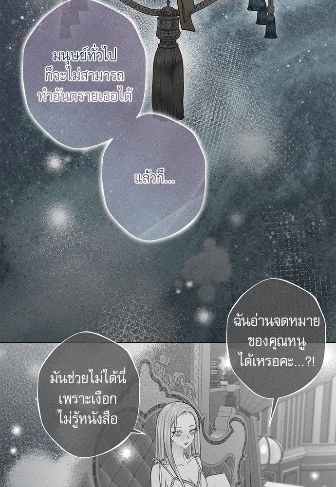 พันธนาการรักเงือกต้องสาป - หน้า 38