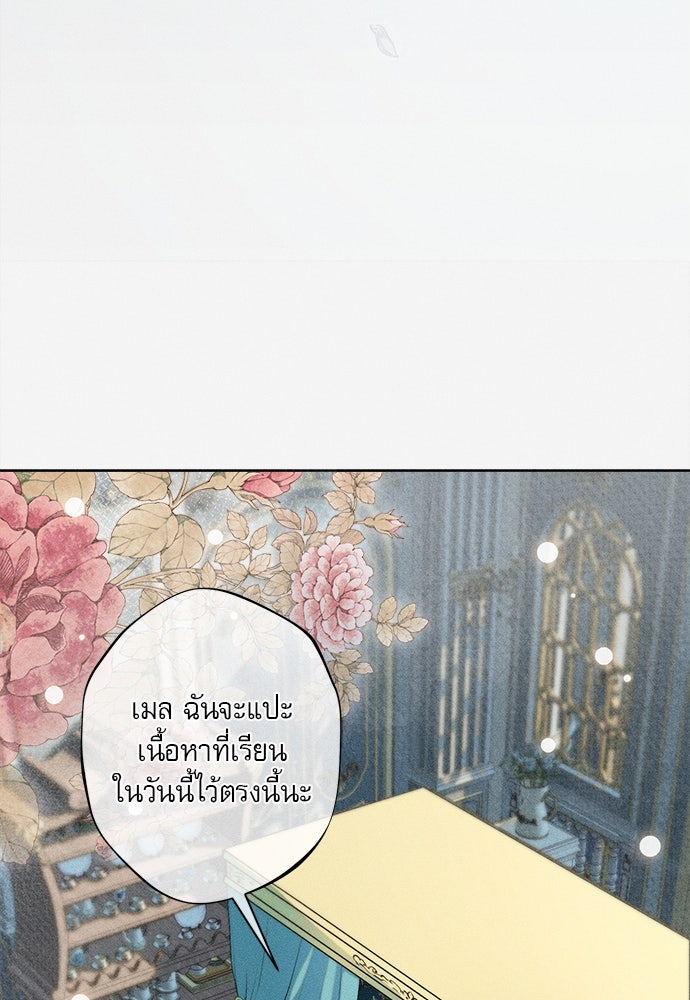 พันธนาการรักเงือกต้องสาป - หน้า 49