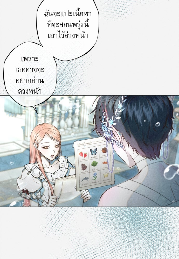 พันธนาการรักเงือกต้องสาป - หน้า 53