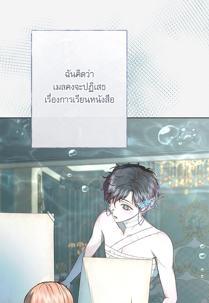 พันธนาการรักเงือกต้องสาป - หน้า 55