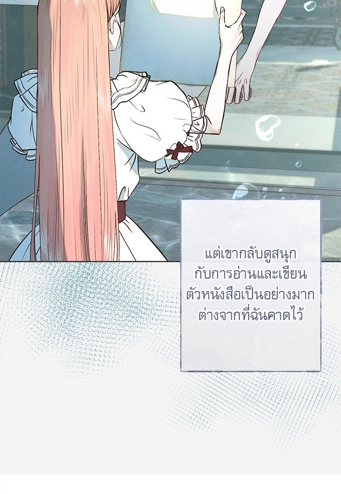 พันธนาการรักเงือกต้องสาป - หน้า 56