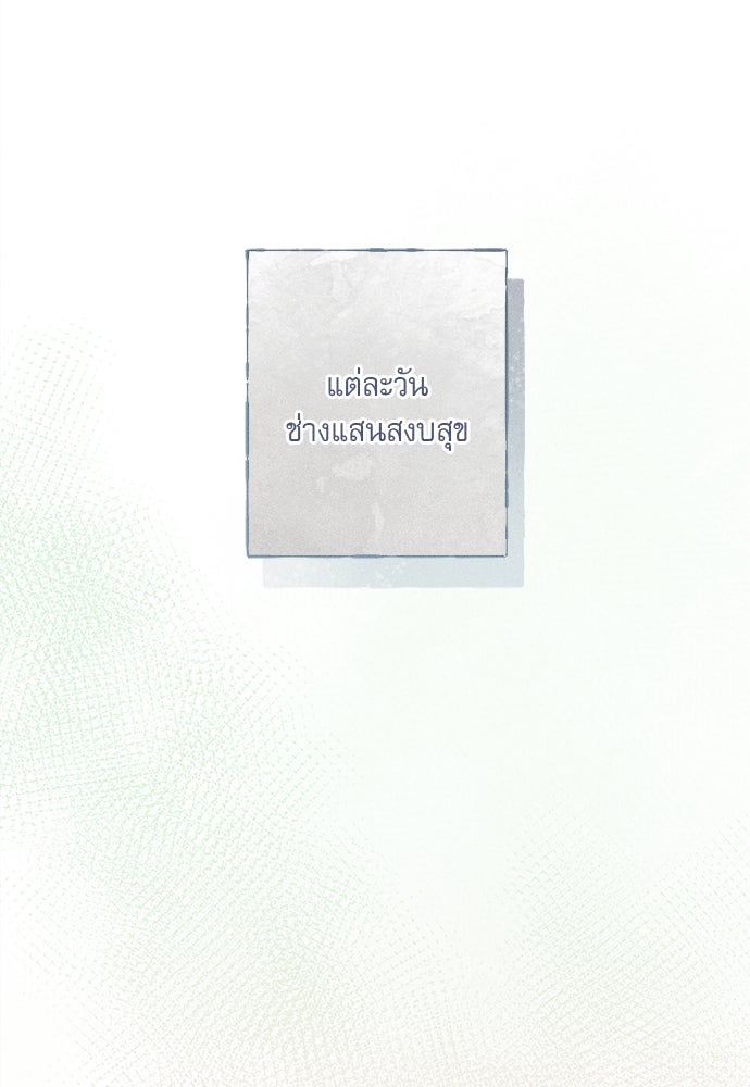 พันธนาการรักเงือกต้องสาป - หน้า 57