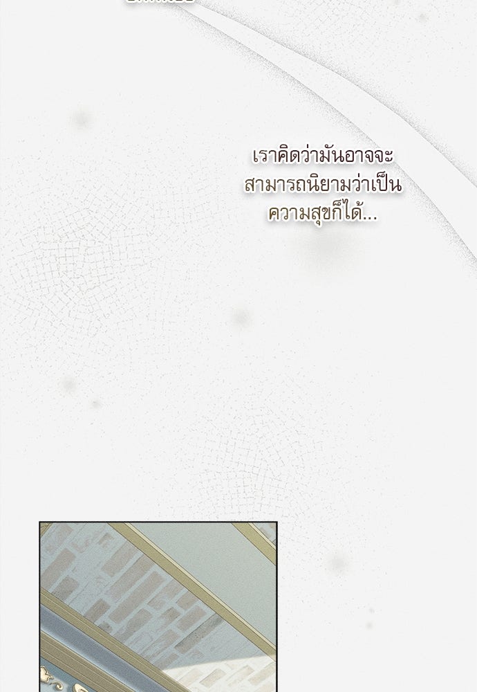 พันธนาการรักเงือกต้องสาป - หน้า 66