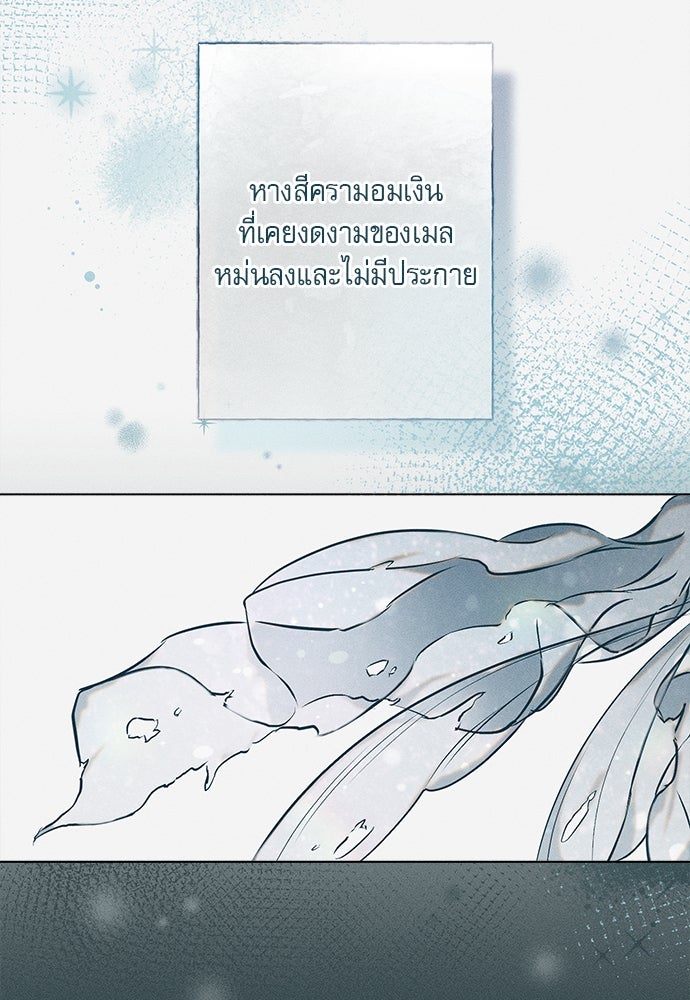 พันธนาการรักเงือกต้องสาป - หน้า 7