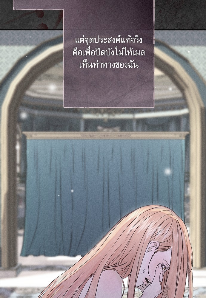 พันธนาการรักเงือกต้องสาป - หน้า 74
