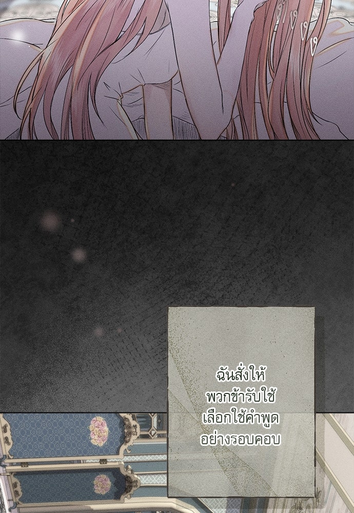 พันธนาการรักเงือกต้องสาป - หน้า 75