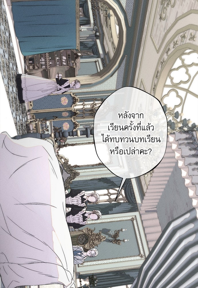 พันธนาการรักเงือกต้องสาป - หน้า 76