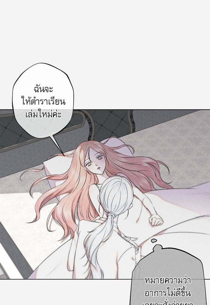 พันธนาการรักเงือกต้องสาป - หน้า 79