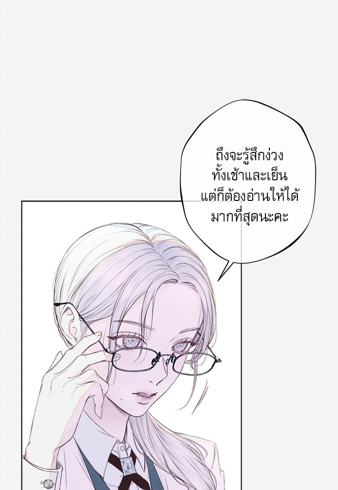 พันธนาการรักเงือกต้องสาป - หน้า 81