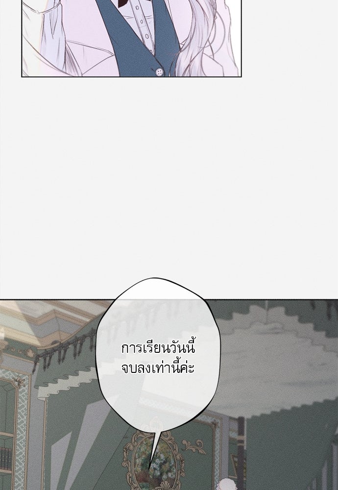 พันธนาการรักเงือกต้องสาป - หน้า 82