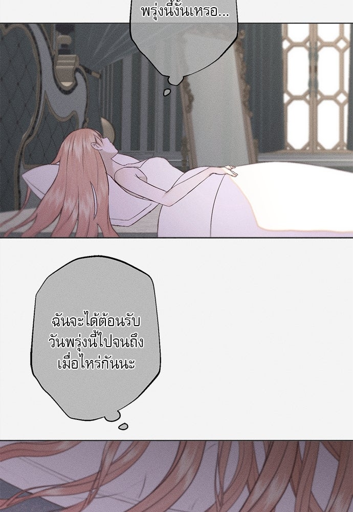 พันธนาการรักเงือกต้องสาป - หน้า 88