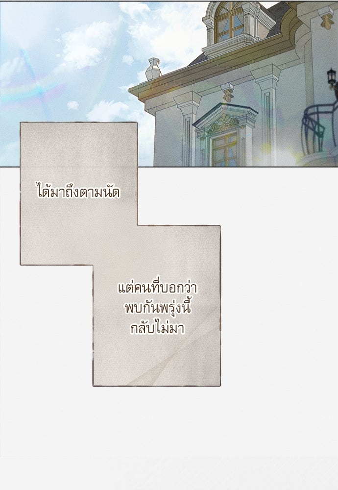 พันธนาการรักเงือกต้องสาป - หน้า 92