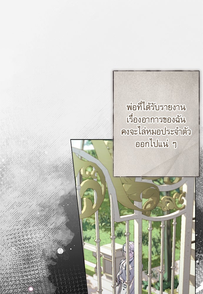 พันธนาการรักเงือกต้องสาป - หน้า 93