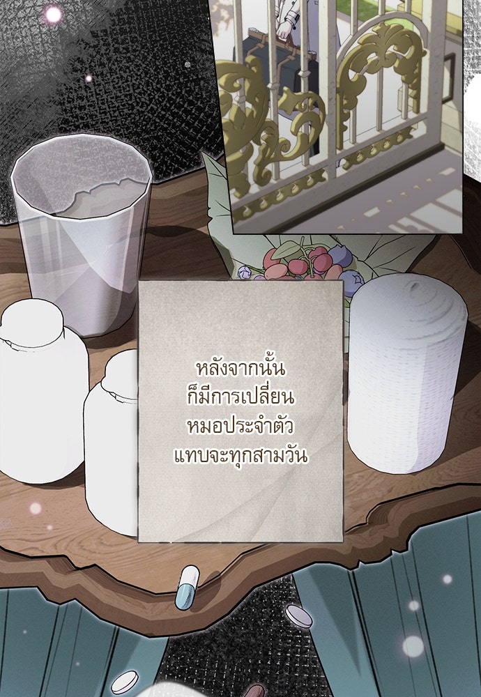 พันธนาการรักเงือกต้องสาป - หน้า 94