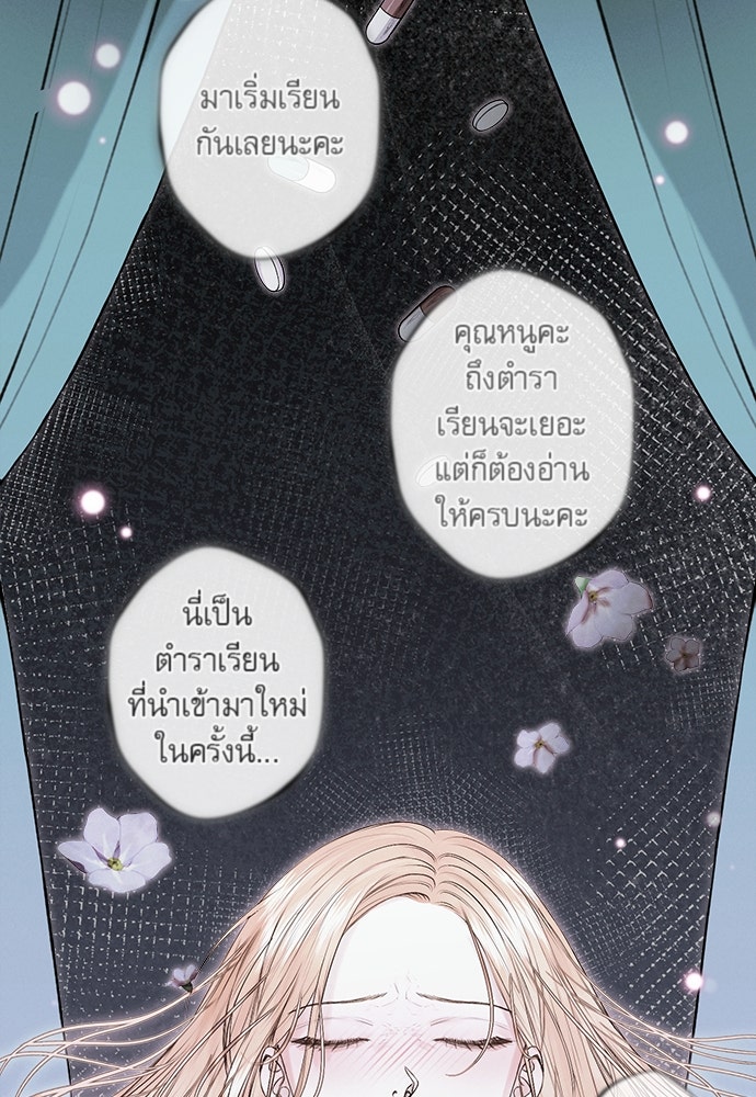 พันธนาการรักเงือกต้องสาป - หน้า 95
