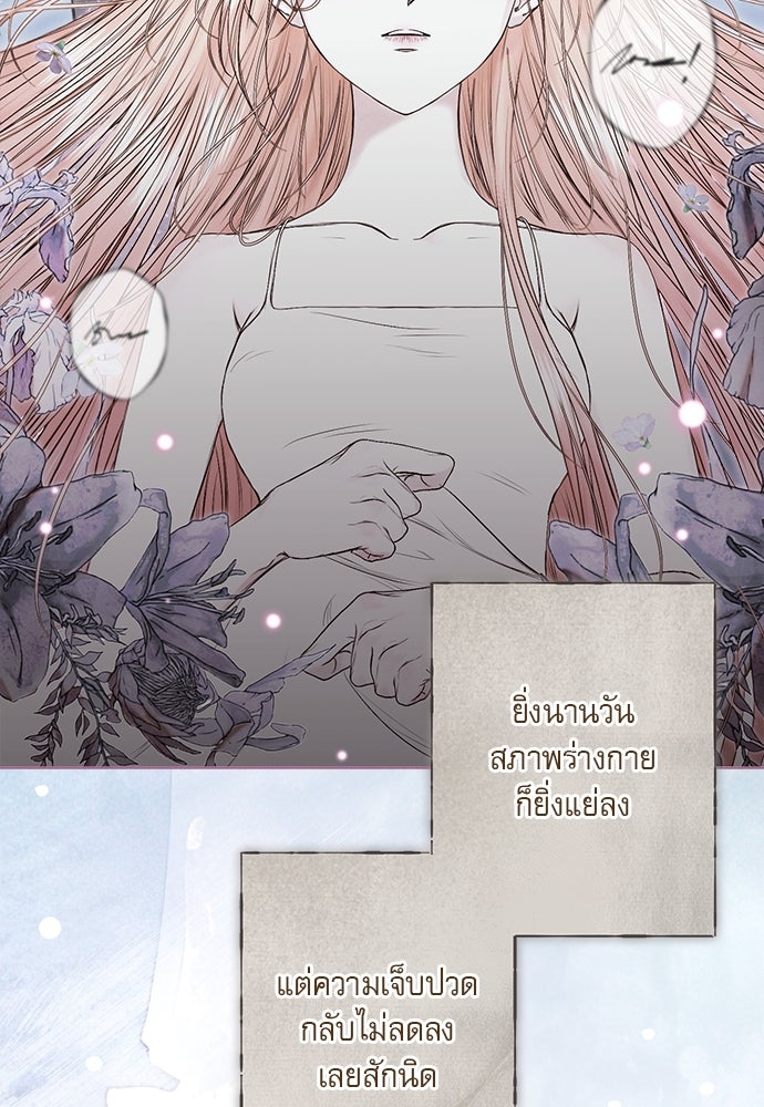 พันธนาการรักเงือกต้องสาป - หน้า 96